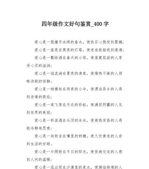 《优美句子的魅力》