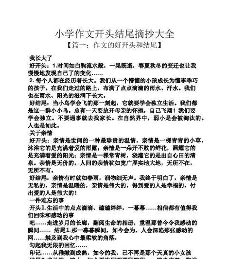 文字的魅力（唯美短句点亮内心之光）