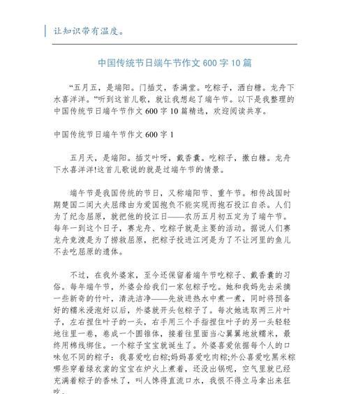 以作文端午节600字优秀为话题的作文怎么写（《粽子飘香，情谊长》）