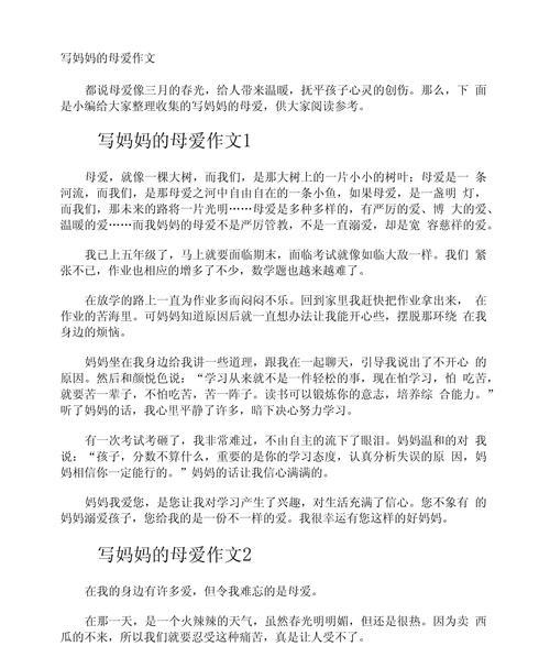 以母亲节作文260为话题的作文怎么写（《“感恩之心，如花绽放——在母亲节”》）