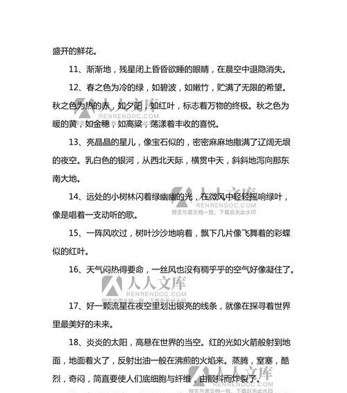 行走于句子之间（探寻优美句子所蕴含的美好与哲理）