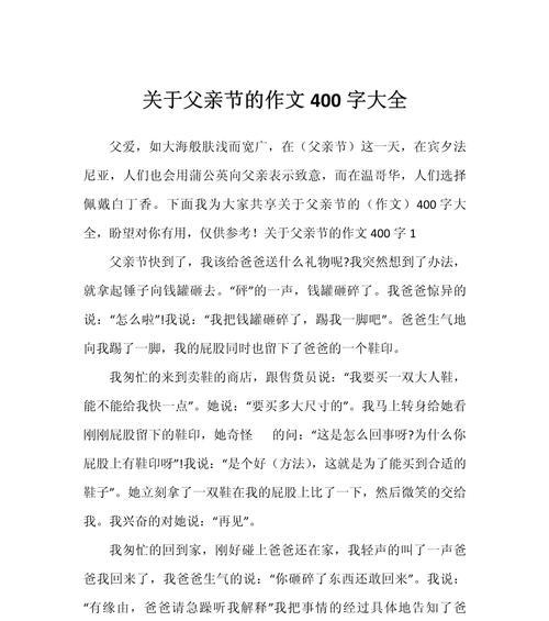 以父亲节作文400字开头为话题的作文怎么写（《父亲节的回忆》）