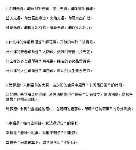 诗意浓郁的优美句子赏析（用短句展示深情）