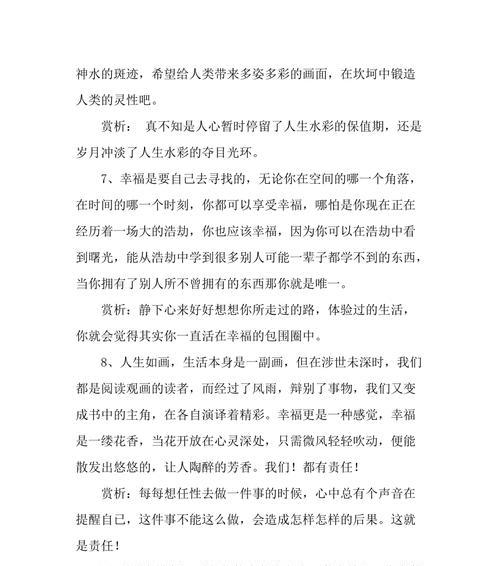 《优美句子经典赏析》