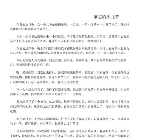 有关儿童节美篇作文的作文怎么写（《儿童节的彩色回忆》）