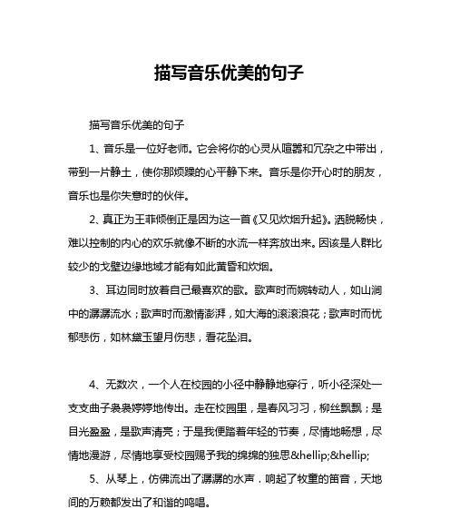 优美句子经典（探索唯美的短句）
