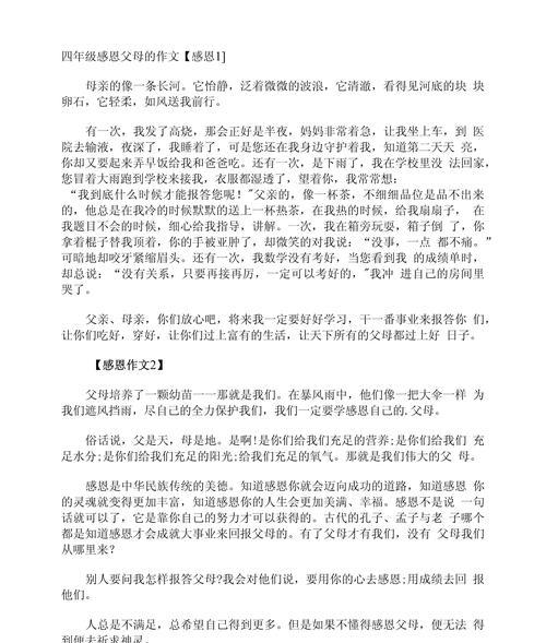 有关爸爸母亲节的作文的作文怎么写（《感恩之心，在父母节绽放》）