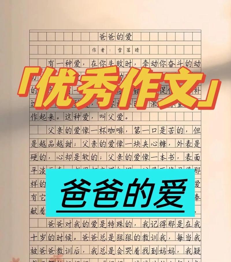 以爸爸陪着过儿童节作文为话题的作文怎么写（《父爱如山，儿童节的温馨记忆》）