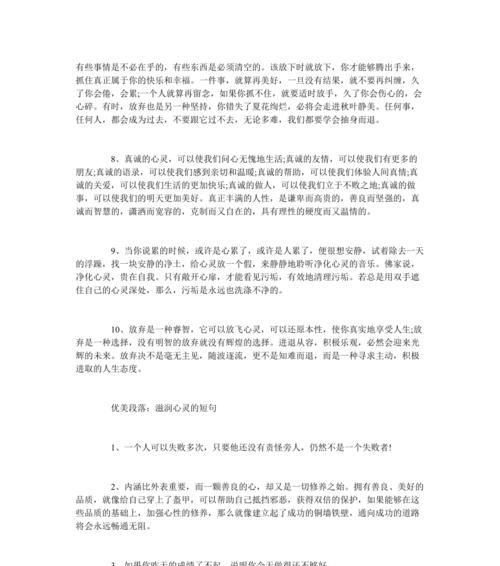灵魂之美（优美的好句好段多句）