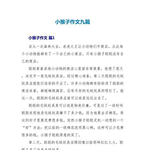 以六一儿童节作文猴子为话题的作文怎么写（《童心未泯：猴年六一的趣事》）