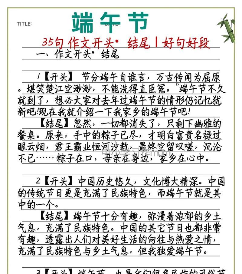 有关端午节作文作文结尾的作文怎么写（《端午节作文作文结尾》）
