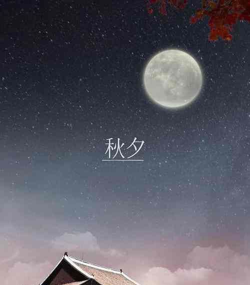 明月几时有，把酒问青天——中秋节诗词赏析（25个长句子）