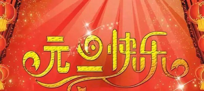 岁末新年，唯美祝福（用温暖的话语）