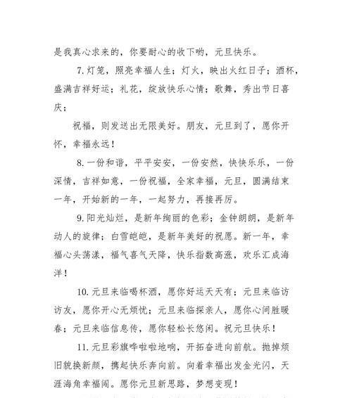 迎接元旦的唯美祝福句子（用一句话传递最真挚的祝福）