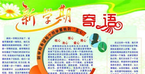与新学期相遇（迎接未知的挑战）