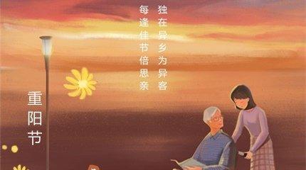 重阳遇见你，久违的温暖（九月九日重阳）