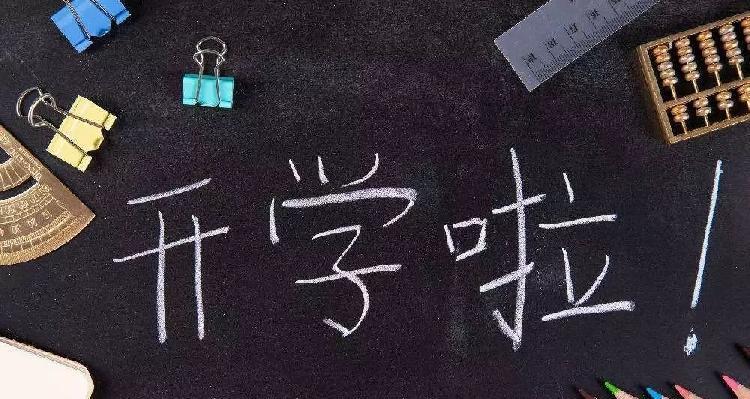 2024开学第一天，朋友圈好句荟萃（用文字记录美好时光）