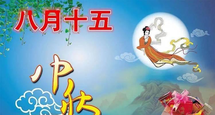 花好月圆，喜迎中秋节（2024年最新中秋节祝福语精选）