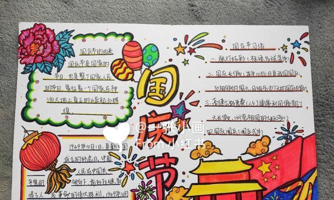 “携手迎接2024国庆节”——小学生手抄报创意