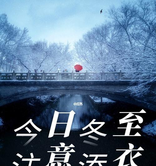 迎接2024冬至，祝福添温馨（唯美短句）