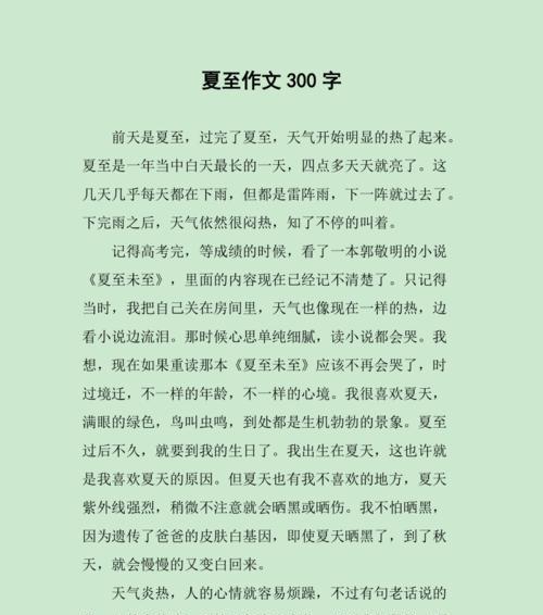 有关夏至作文开头怎么写的的作文结尾（《夏至日，青春的对话》）