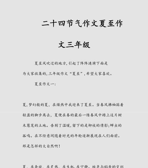 夏至古诗摘抄作文素材作文怎么找？（《夏日长歌，童心与诗意共舞》）