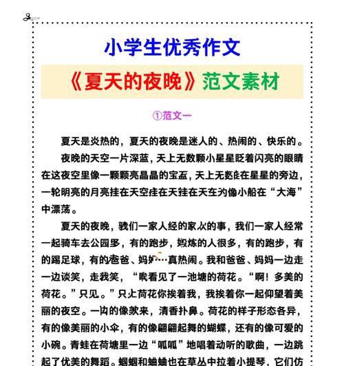 有关夏至的夜晚作文的作文怎么写（《夏夜繁星下的青春独白》）