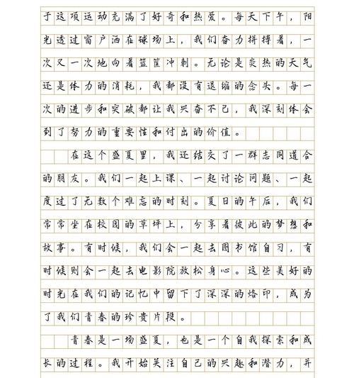 关于夏至青春的作文作文怎么写？（《青春的夏至：日光下的誓言》）