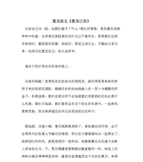 结合本文说说夏至这天都有什么特点（《夏至的光影交响曲》）