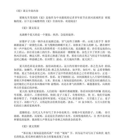 以写夏至原创诗词的作文为话题的作文怎么写（《夏至：时光的交响曲》）