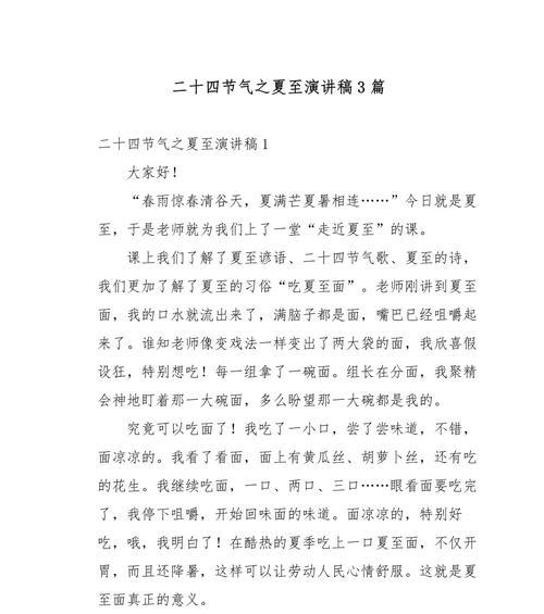 有关夏至节气趣味运动作文的作文怎么写（《夏日长跑，青春激扬》）