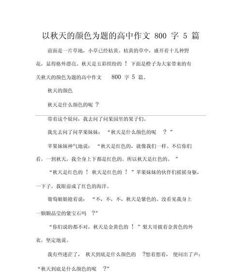 夏至秋作文800字高中作文怎么写？（《夏至秋的蜕变》）