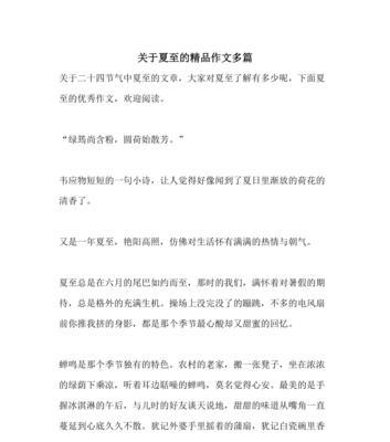 夏至母亲的爱作文怎么写？（《夏至未至，母爱如歌》）