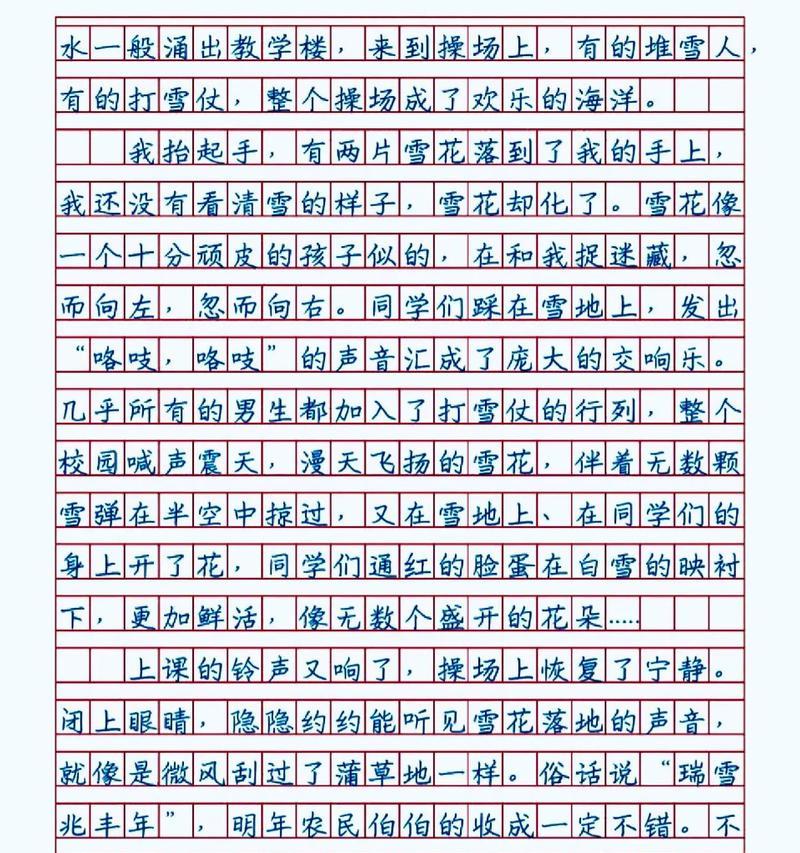以遇见夏至的雪景作文为话题的作文怎么写（《夏至，雪舞，童心未泯》）