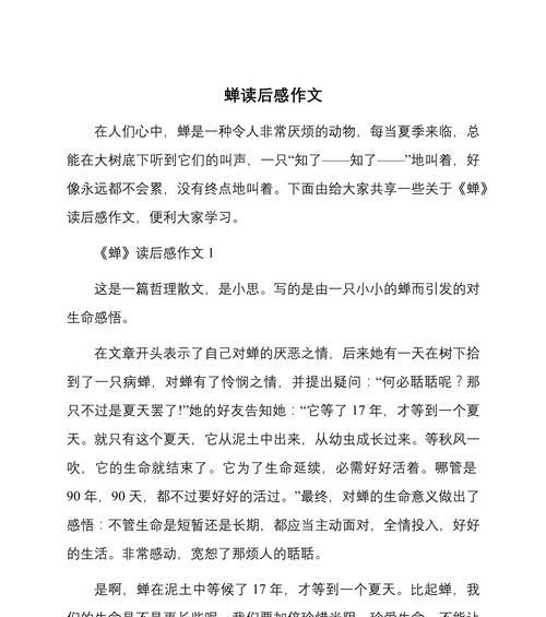 有关关于夏至蝉作文题目的作文怎么写（《夏蝉之歌——小学生小华的奇妙一日》）