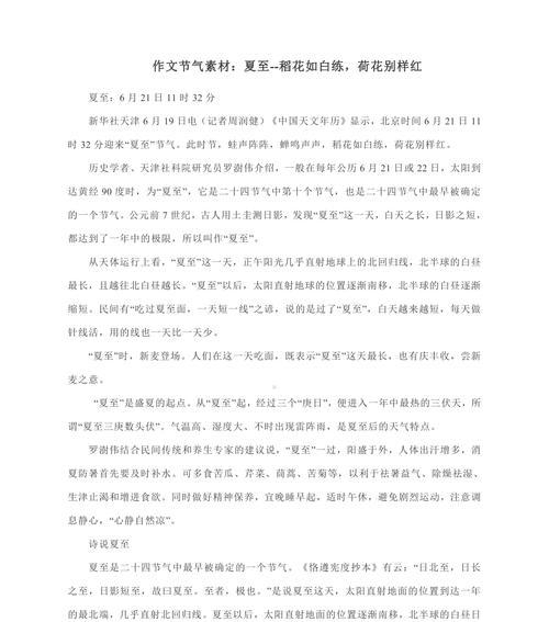 夏至作文400字怎么写？（《夏至日的奇妙冒险》）