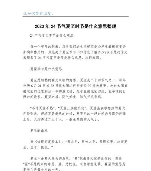 夏至时节的作文800字怎么写？（《夏至的约定》）