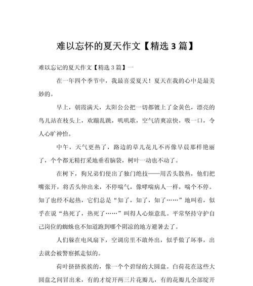 以夏至未至作文350字为话题的作文怎么写（《时光的印记——在夏至未至的日子里》）