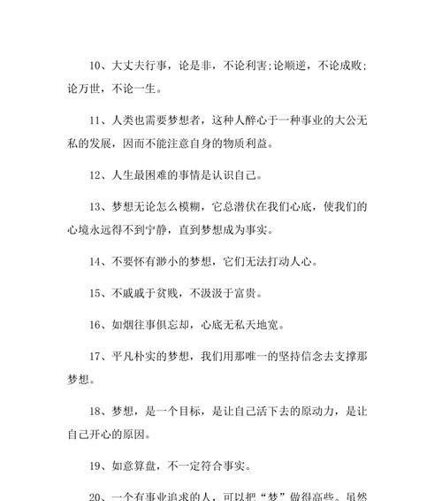 追梦路上（大学生梦想励志名言）