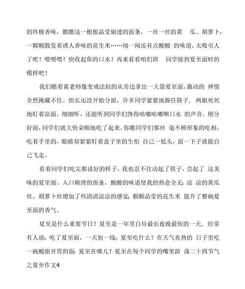 有关夏至冷饮的作文的作文怎么写（《夏至日的冷饮情缘》）
