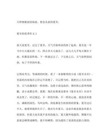 有关关于夏至文言文的作文的作文怎么写（《夏至之约》）