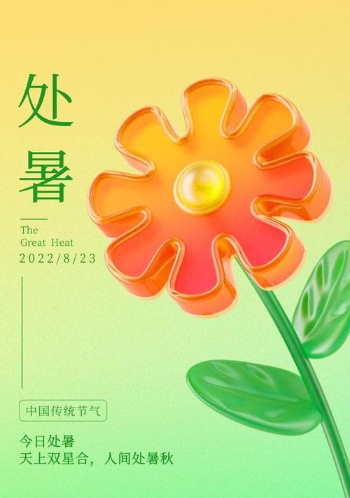 和风细雨，温馨相伴——处暑祝福语（美好盛夏）