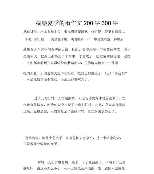 从谷雨到立夏作文怎么写？（《谷雨时节的童趣与成长》）