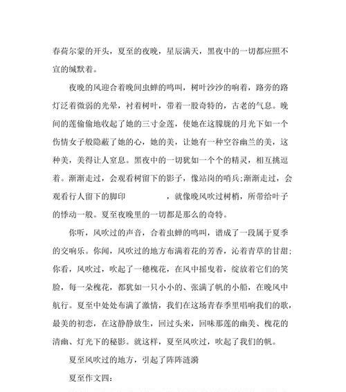有关夏至作文优美句子摘抄的作文怎么写（《夏至情深，青春笔谈》）