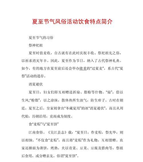 有关关于夏至节气特点的作文的作文题目（《夏至时分的奇妙一天》）