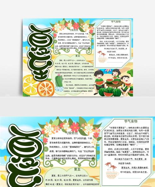 夏至手抄报内容怎么写（《夏至手抄报禁毒作文》）