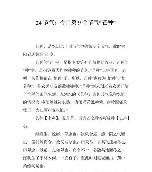 芒种节气文案一句话（《芒种时节，校园里的稻田守望者》）