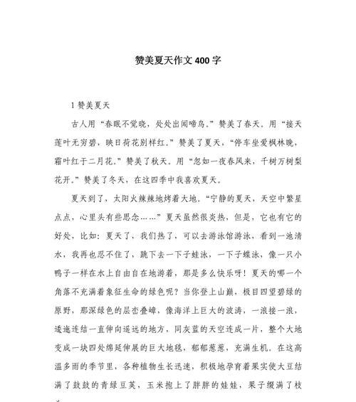 夏至与我作文400字怎么写？（《夏至光影下的誓言》）