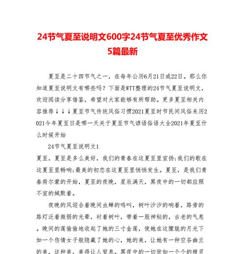 有关用夏至节气写作文的作文怎么写（《夏至情深，青春交织》）