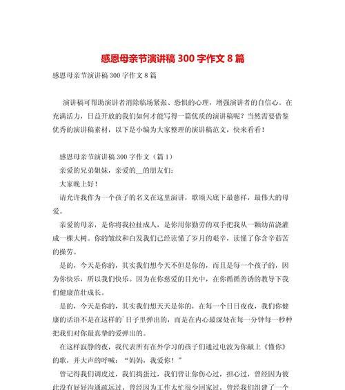 感恩母亲节的作文怎么写（《童心绘恩情：小学生笔下的母亲节》）